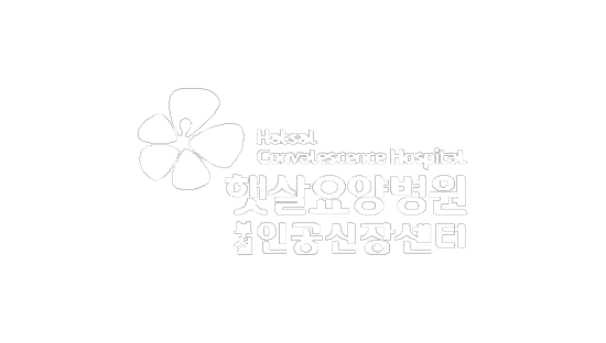 햇살요양병원