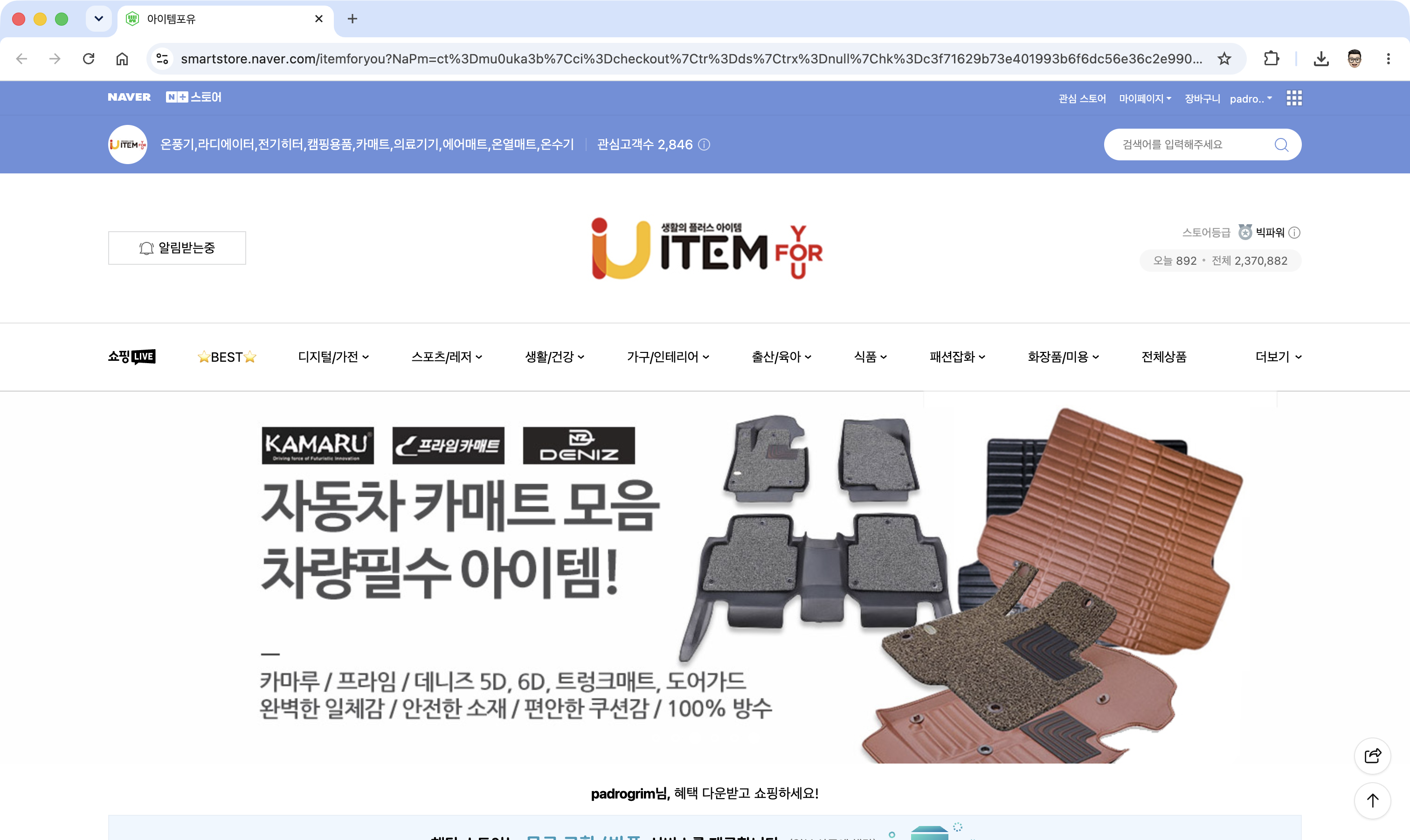 아이템포유